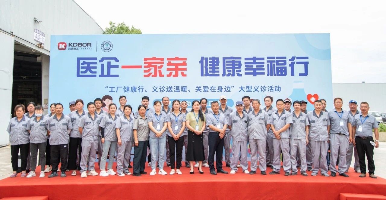 “医企一家亲、健康幸福行”大型公益义诊活动圆满落幕